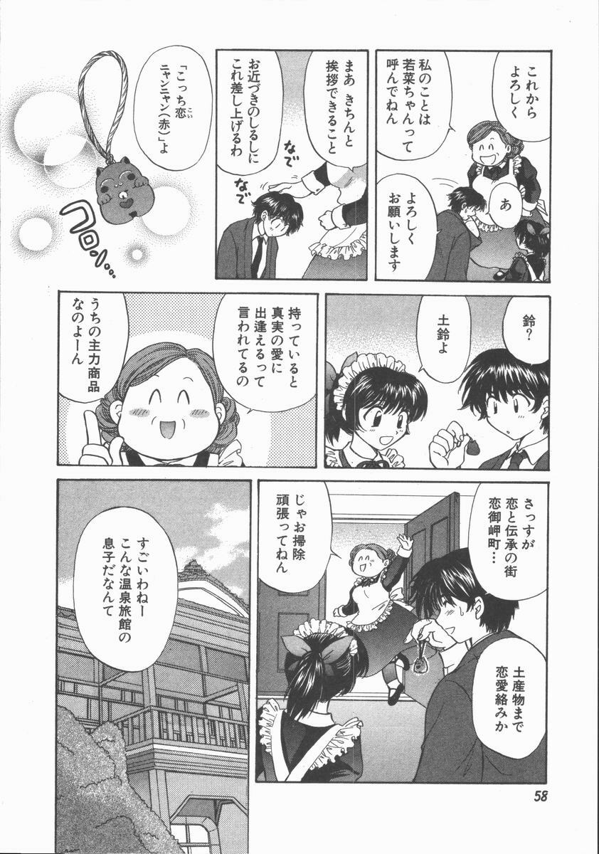 [Hirose Miho] Tadaima Full House page 60 full