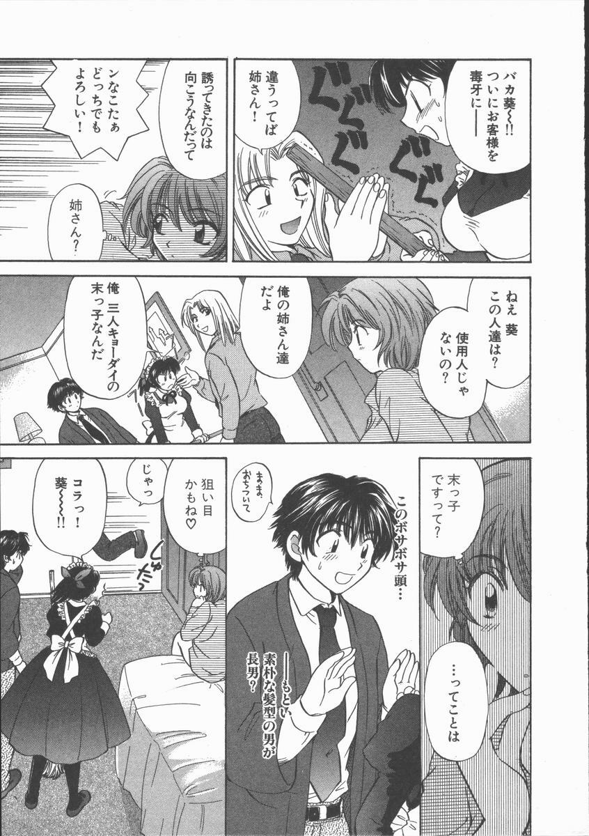 [Hirose Miho] Tadaima Full House page 65 full