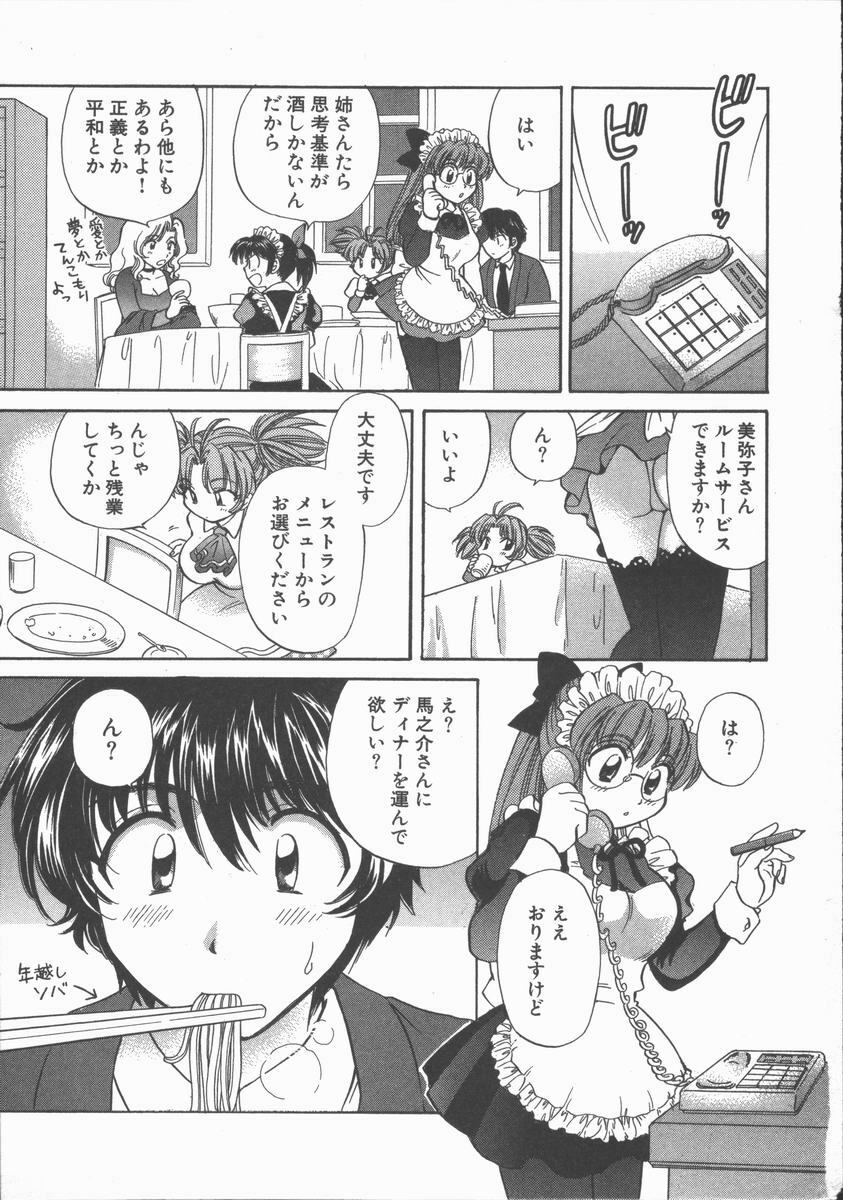 [Hirose Miho] Tadaima Full House page 69 full