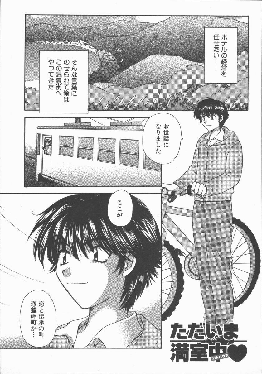 [Hirose Miho] Tadaima Full House page 7 full