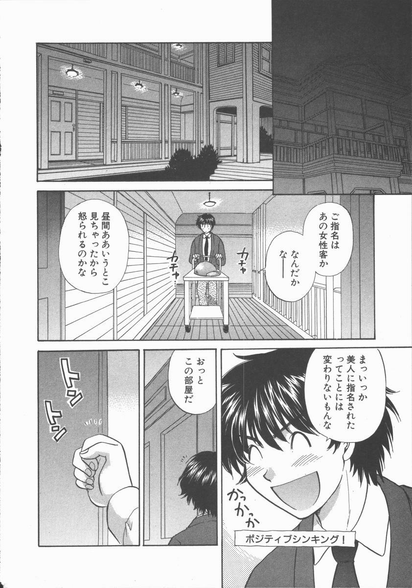 [Hirose Miho] Tadaima Full House page 70 full