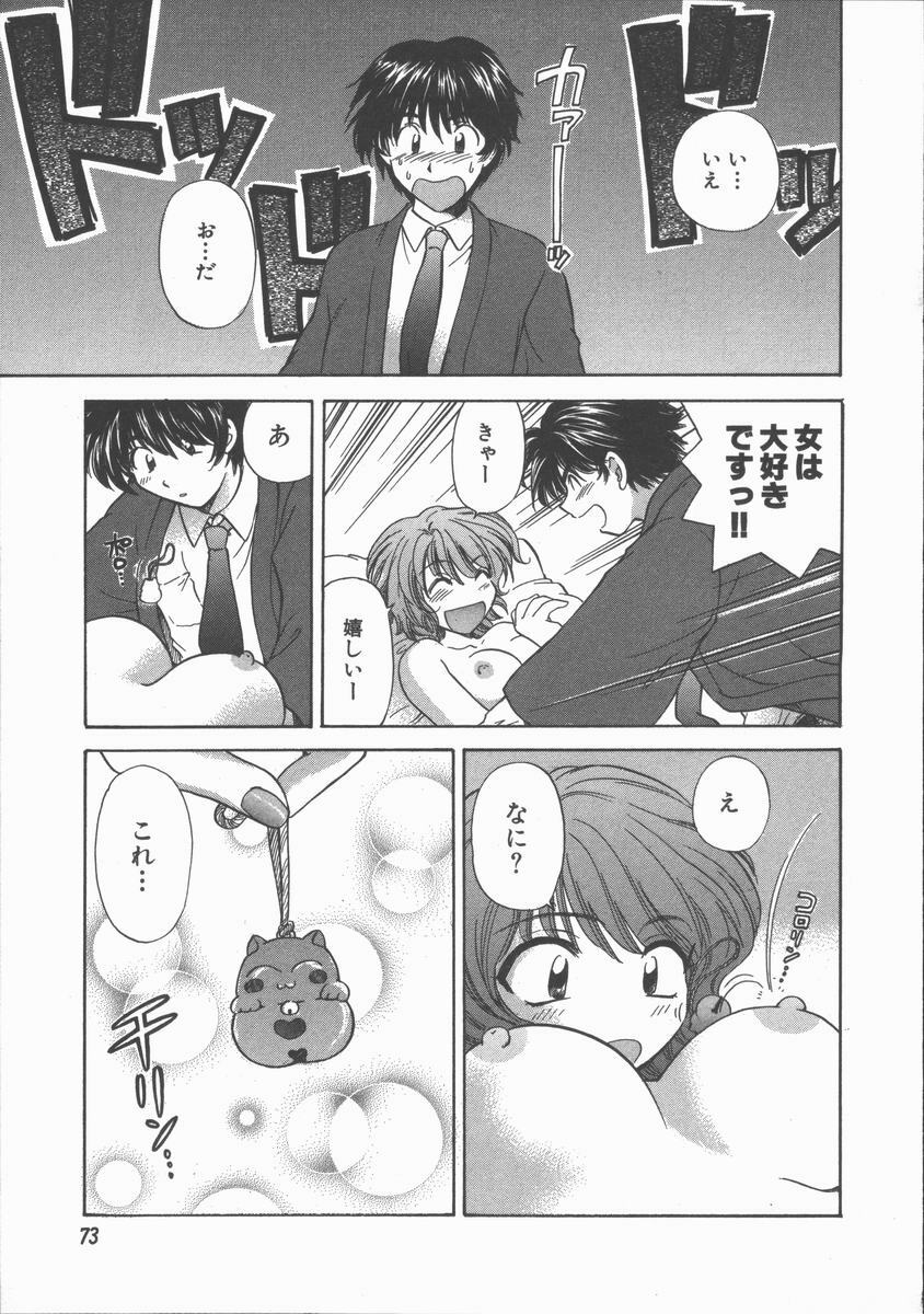 [Hirose Miho] Tadaima Full House page 75 full