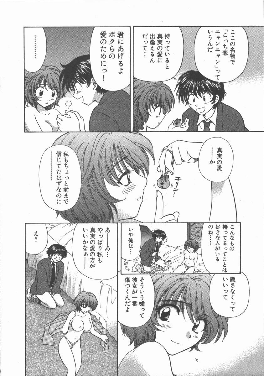 [Hirose Miho] Tadaima Full House page 76 full