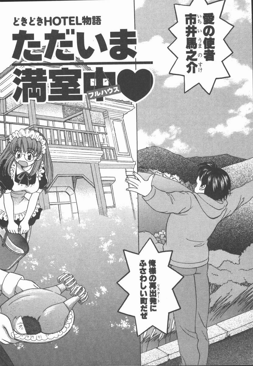 [Hirose Miho] Tadaima Full House page 8 full