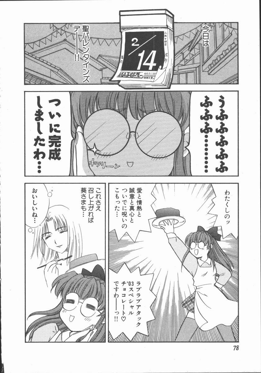 [Hirose Miho] Tadaima Full House page 80 full