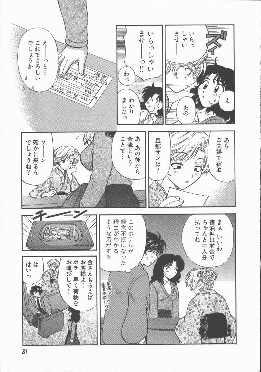 [Hirose Miho] Tadaima Full House page 83 full