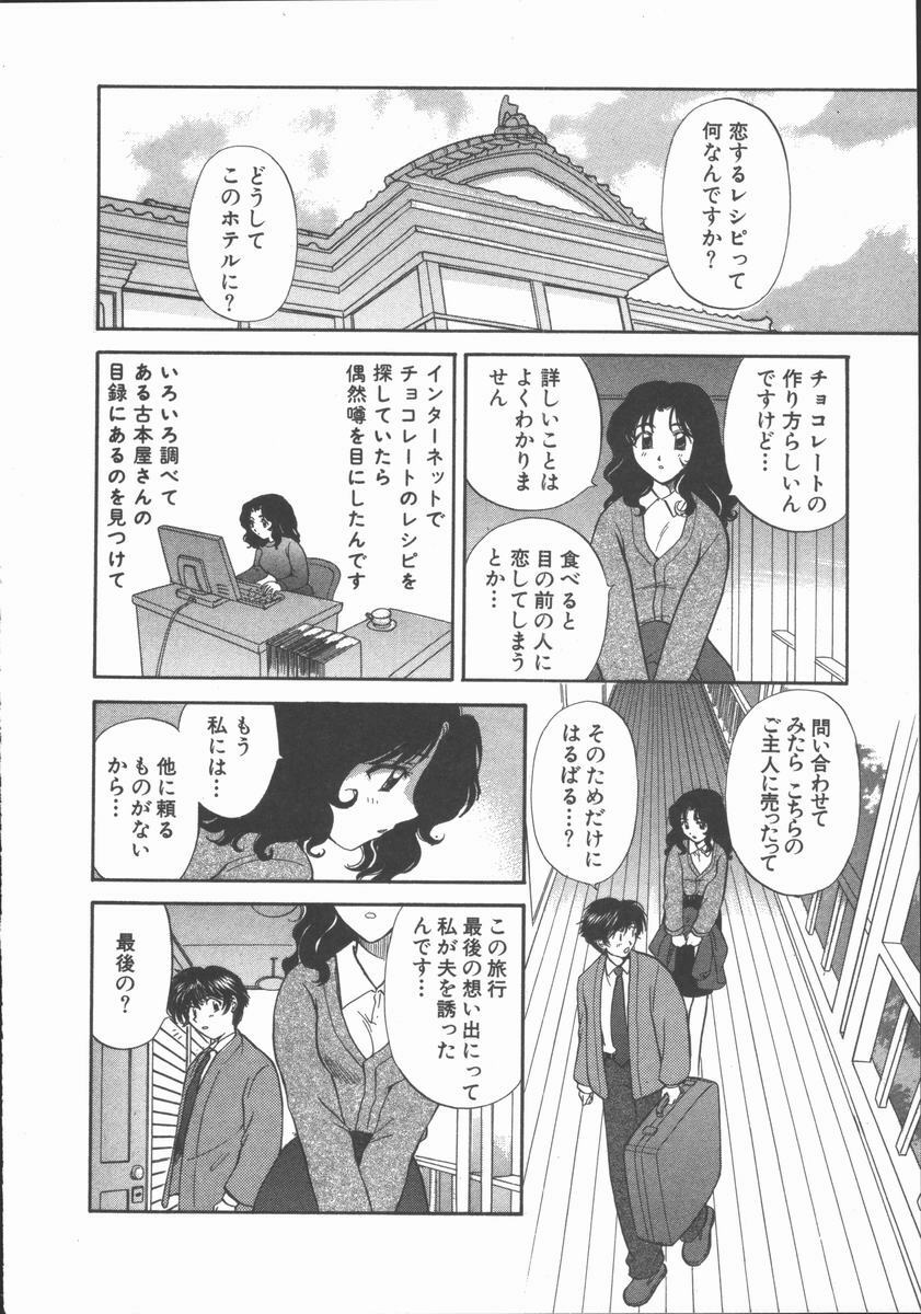 [Hirose Miho] Tadaima Full House page 84 full