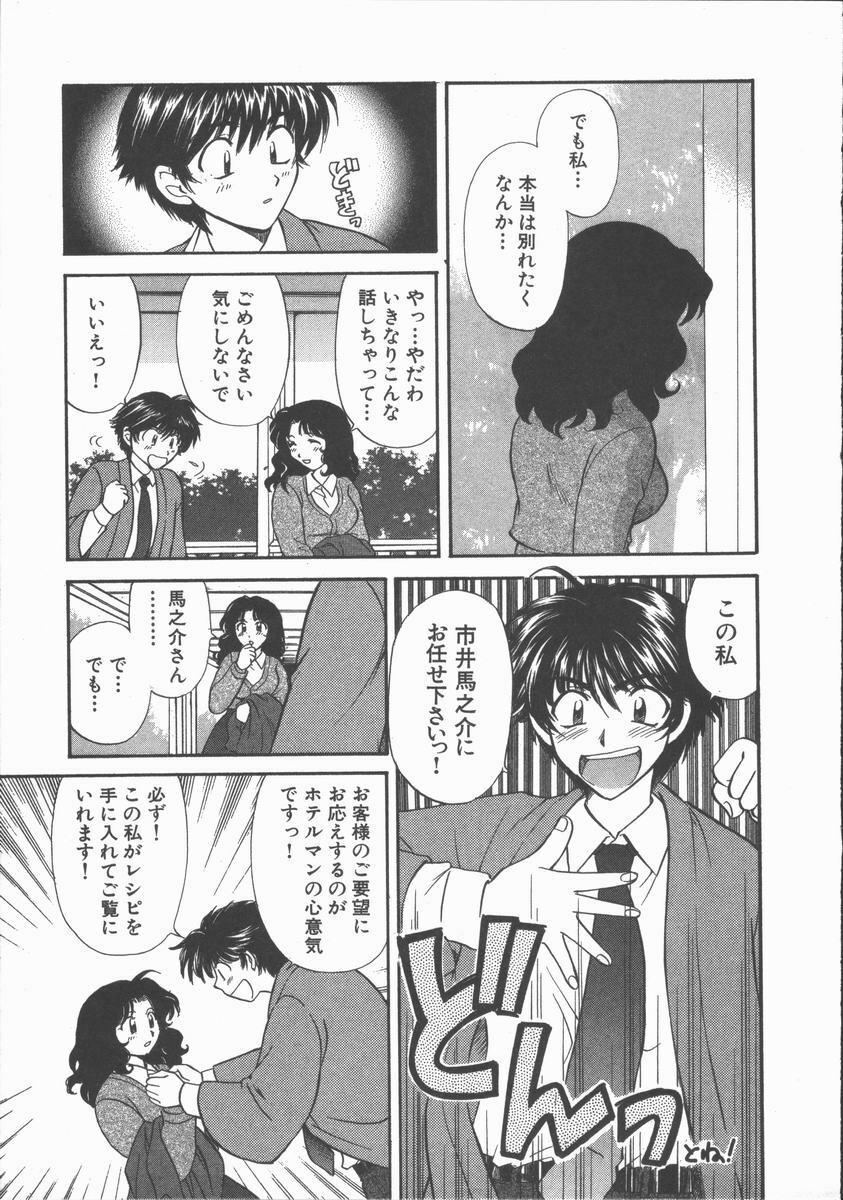 [Hirose Miho] Tadaima Full House page 85 full