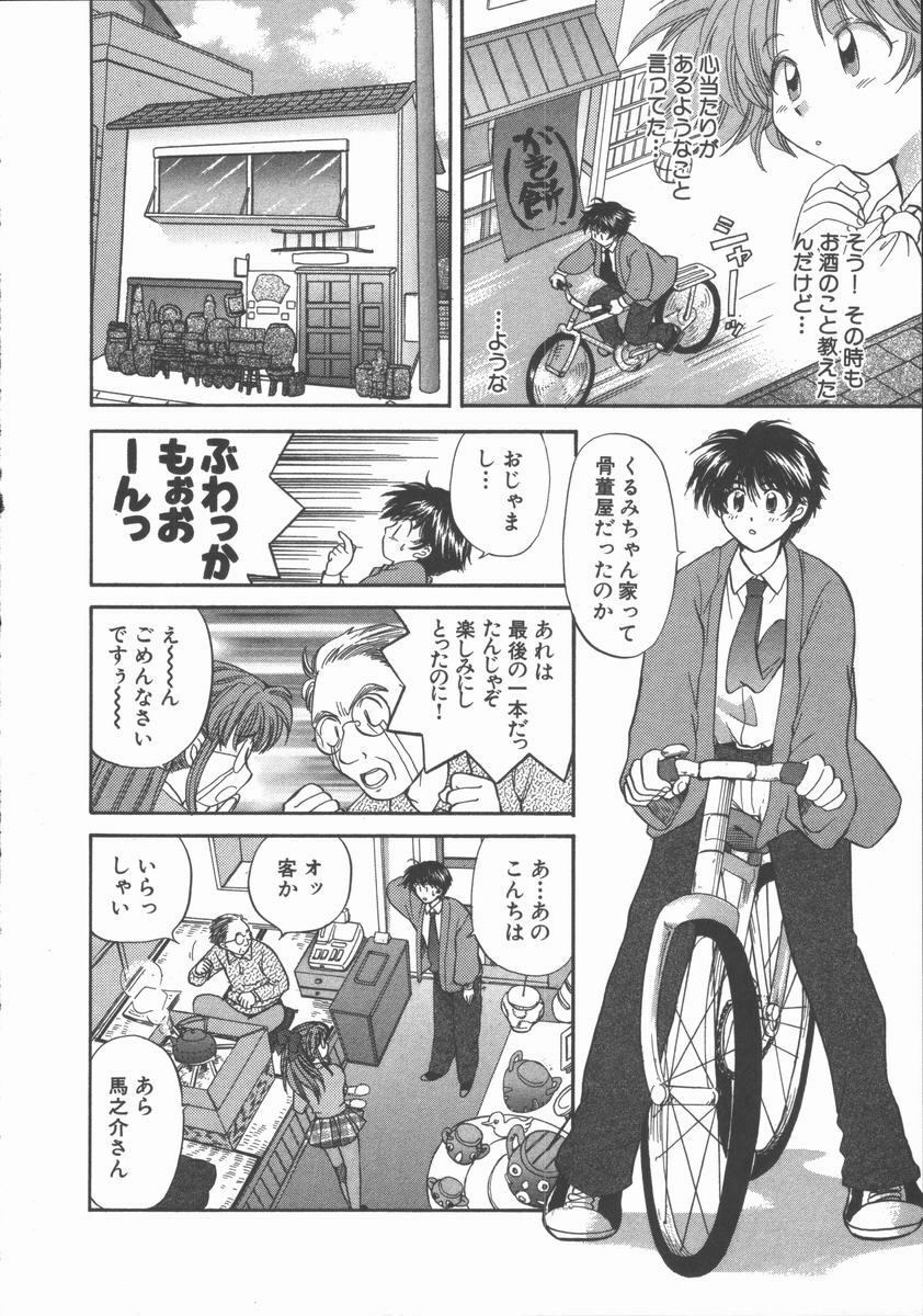 [Hirose Miho] Tadaima Full House page 90 full