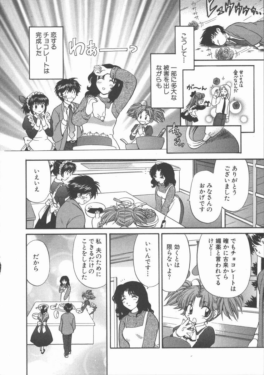 [Hirose Miho] Tadaima Full House page 98 full