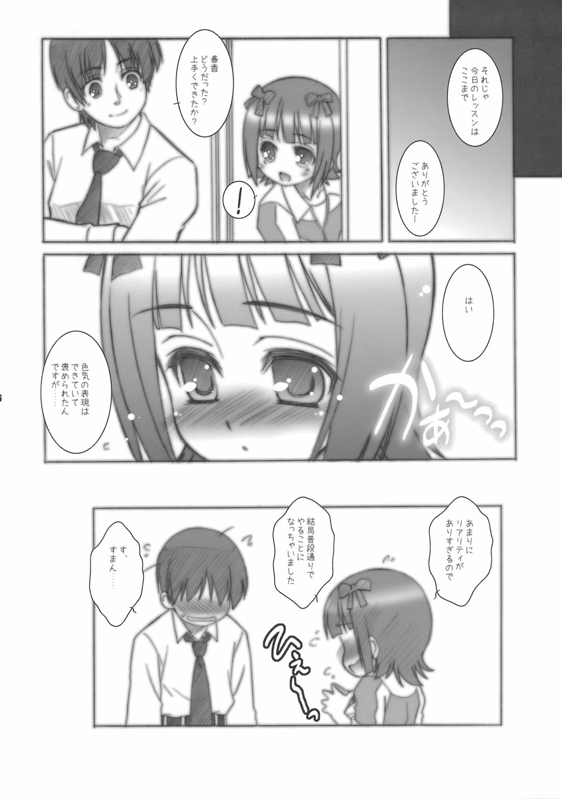 (C74) [ARE. (Harukaze do-jin)] Otome Gokoro (THE IDOLM@STER) page 15 full