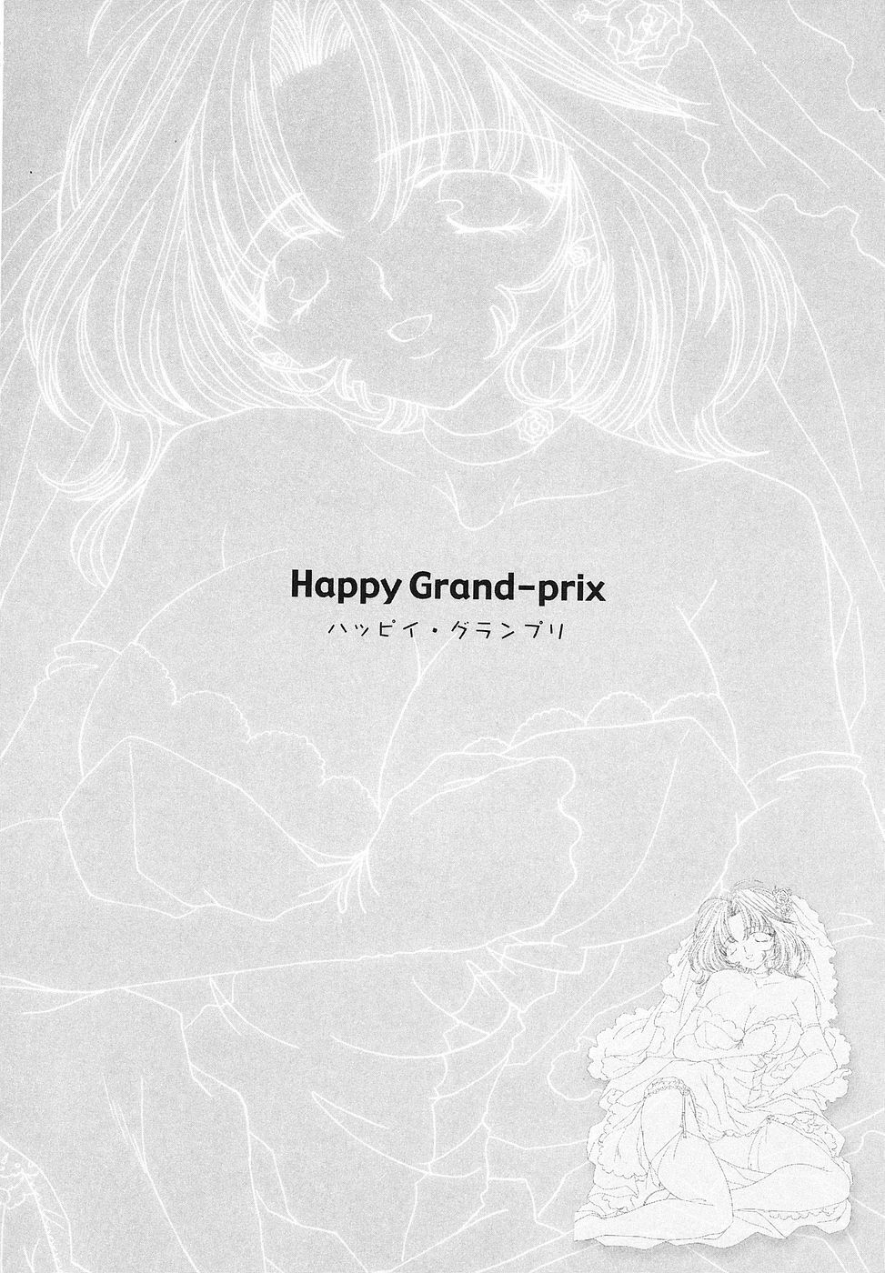 [Bunny Urasawa] Happy Grand-Prix page 125 full