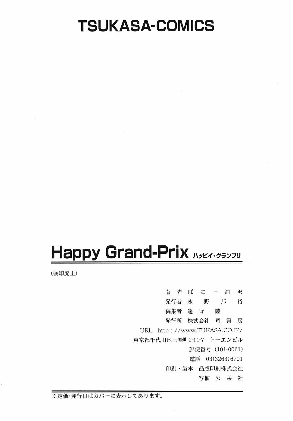 [Bunny Urasawa] Happy Grand-Prix page 164 full