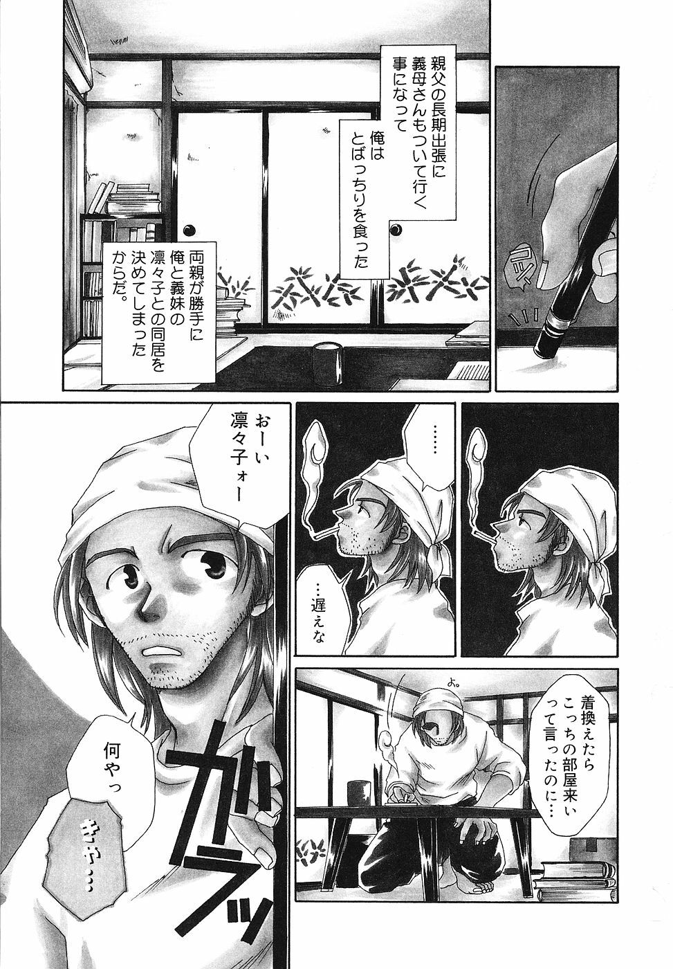 [Bunny Urasawa] Happy Grand-Prix page 6 full