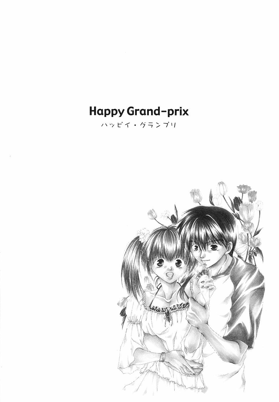[Bunny Urasawa] Happy Grand-Prix page 82 full