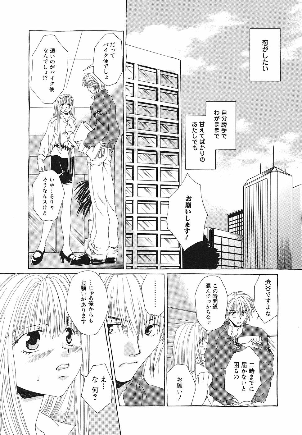 [Bunny Urasawa] Happy Grand-Prix page 84 full