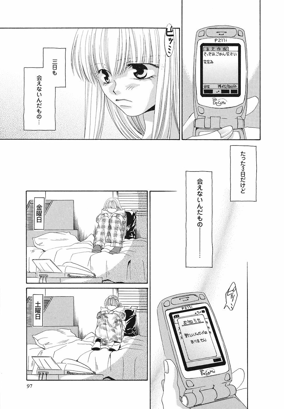 [Bunny Urasawa] Happy Grand-Prix page 98 full