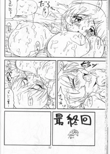 (CR25) [Bunchindoh (Bunchin)] Maru-nchidoh - page 33