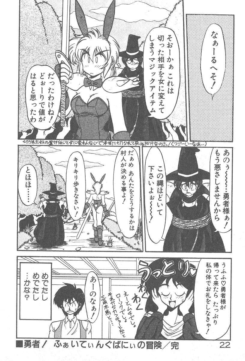 [Neriwasabi] Kimagure Bunny no Bouken page 24 full