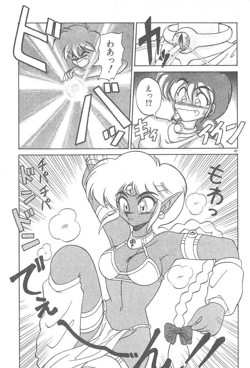 [Neriwasabi] Kimagure Bunny no Bouken page 47 full