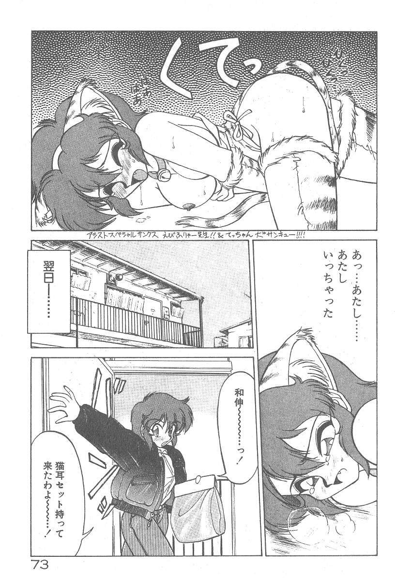 [Neriwasabi] Kimagure Bunny no Bouken page 75 full