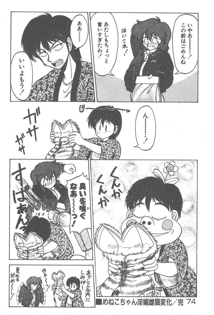 [Neriwasabi] Kimagure Bunny no Bouken page 76 full