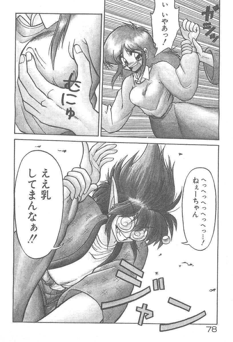 [Neriwasabi] Kimagure Bunny no Bouken page 80 full