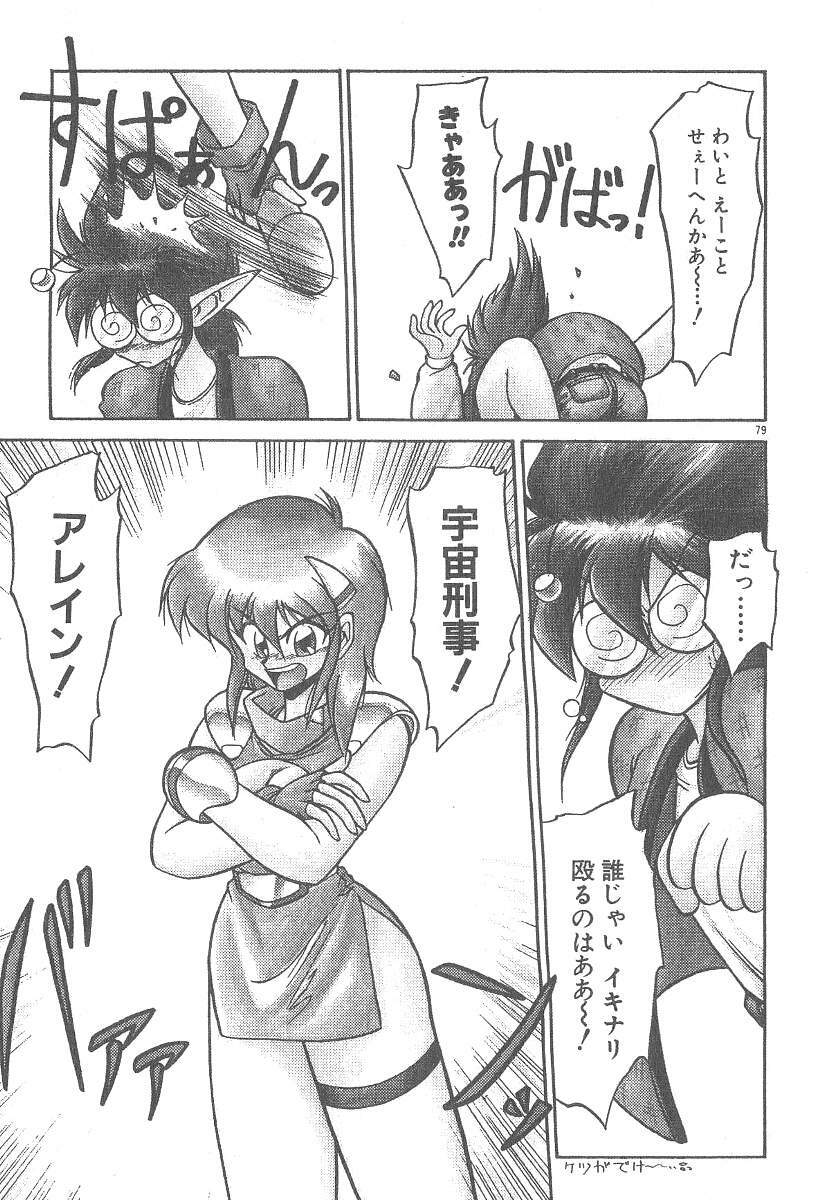[Neriwasabi] Kimagure Bunny no Bouken page 81 full