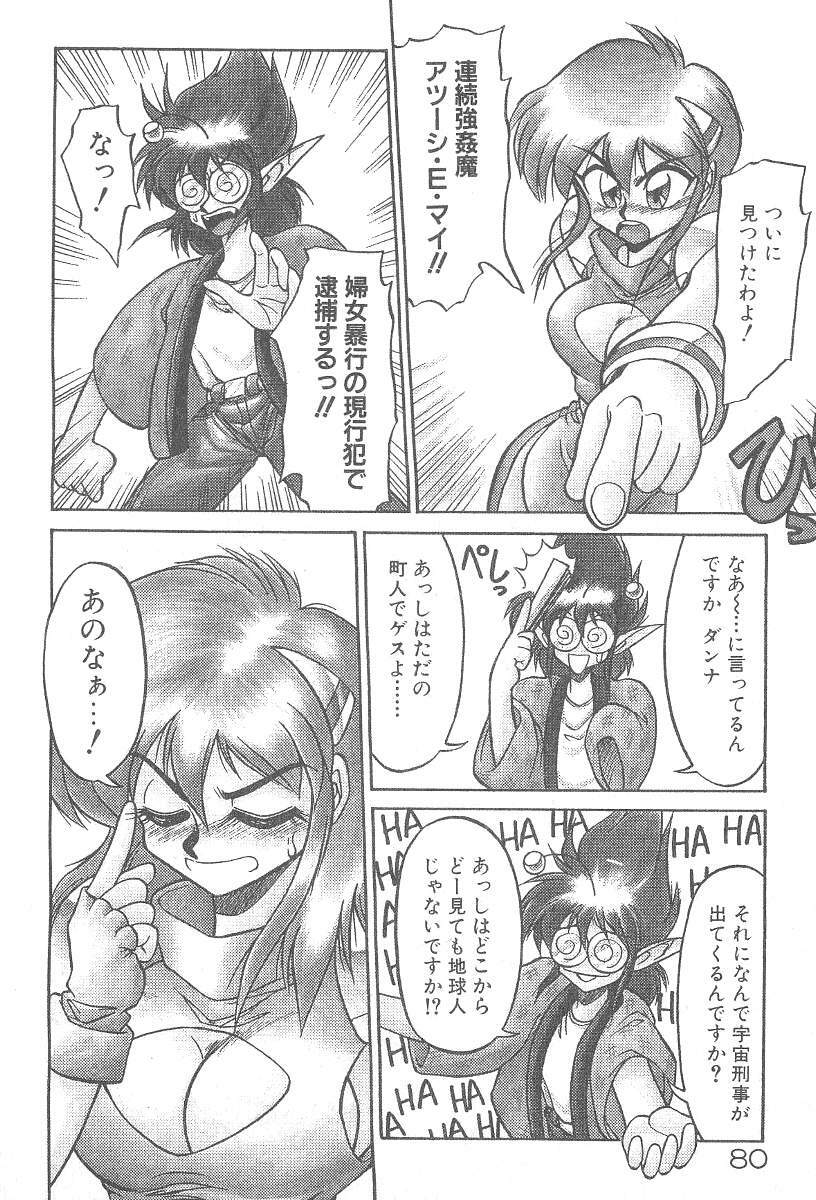 [Neriwasabi] Kimagure Bunny no Bouken page 82 full