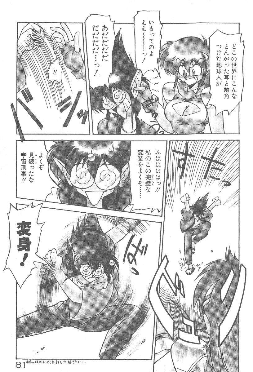 [Neriwasabi] Kimagure Bunny no Bouken page 83 full