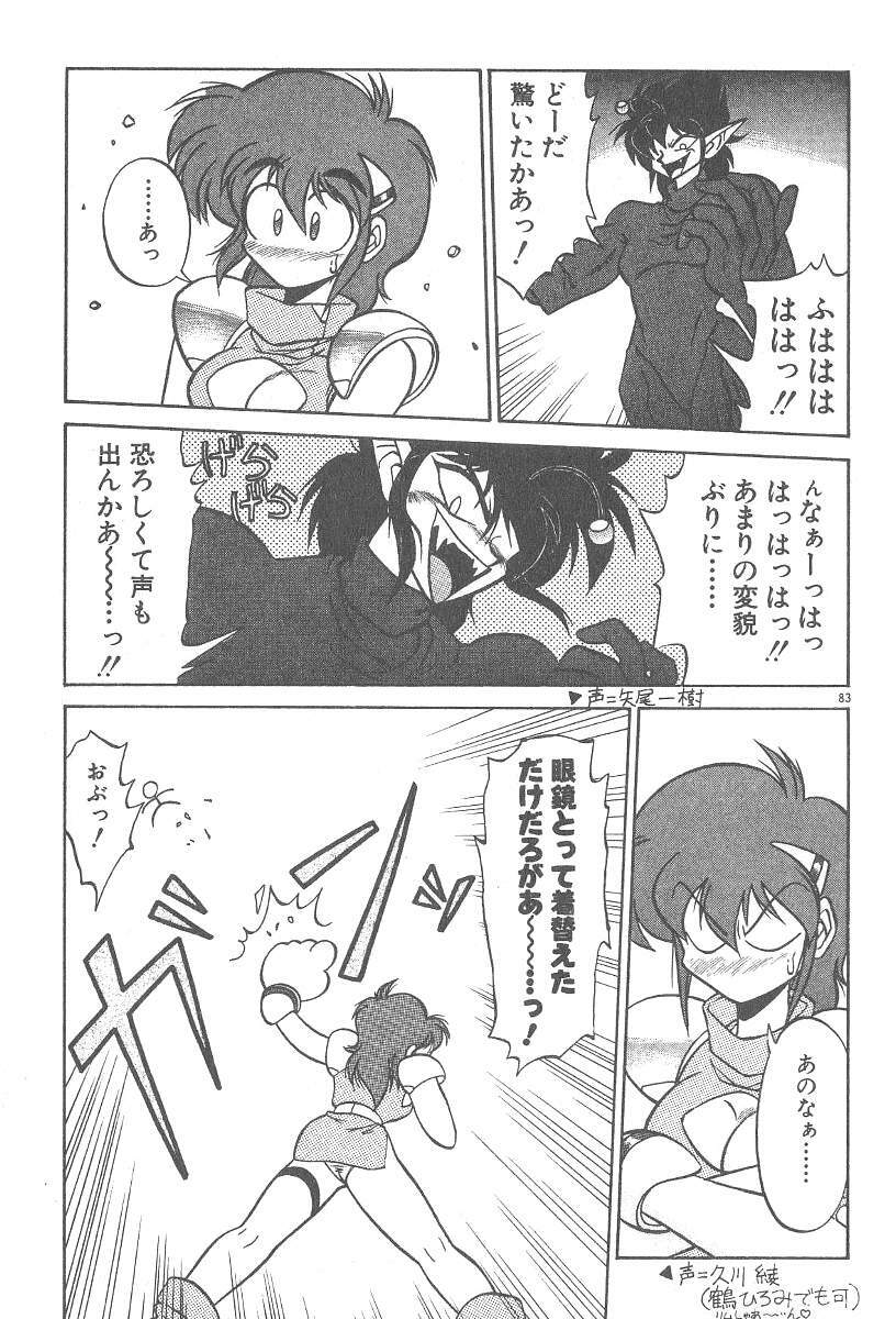 [Neriwasabi] Kimagure Bunny no Bouken page 85 full