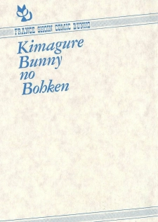 [Neriwasabi] Kimagure Bunny no Bouken - page 3
