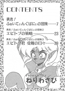 [Neriwasabi] Kimagure Bunny no Bouken - page 6