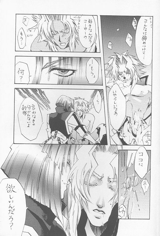 [Under Heaven (Kigawa Rin)] DARKNESS LOVERS (Psychic Force) page 14 full