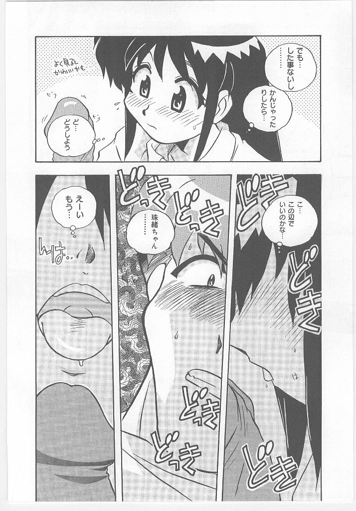 [Nogi Makoto] Onegai Manju wo Mamotte! page 108 full