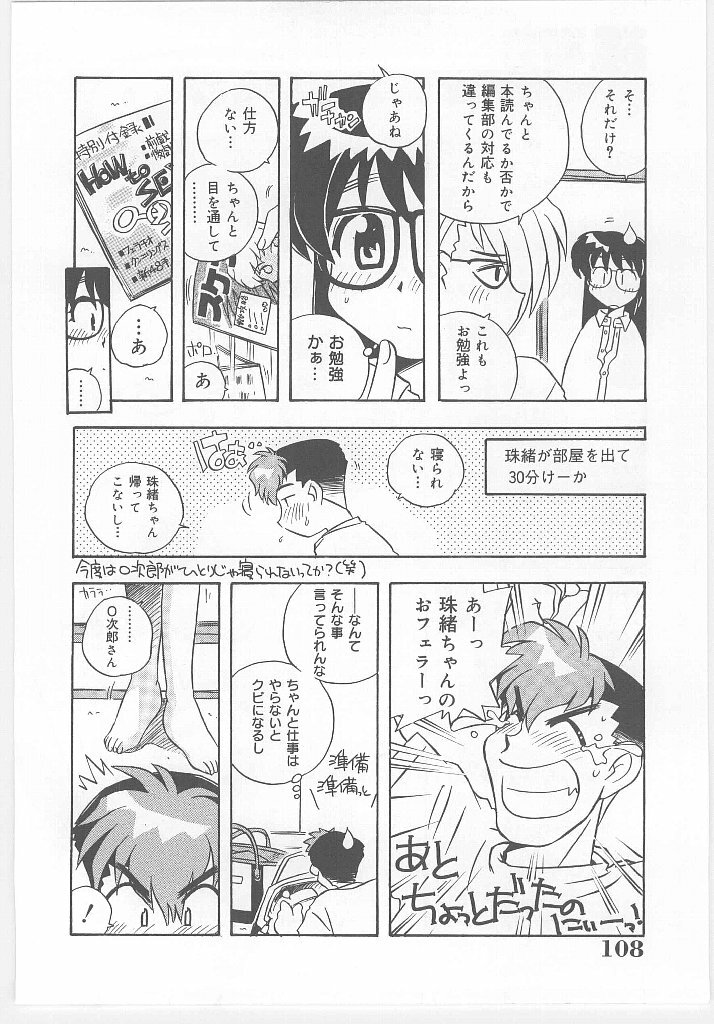 [Nogi Makoto] Onegai Manju wo Mamotte! page 110 full