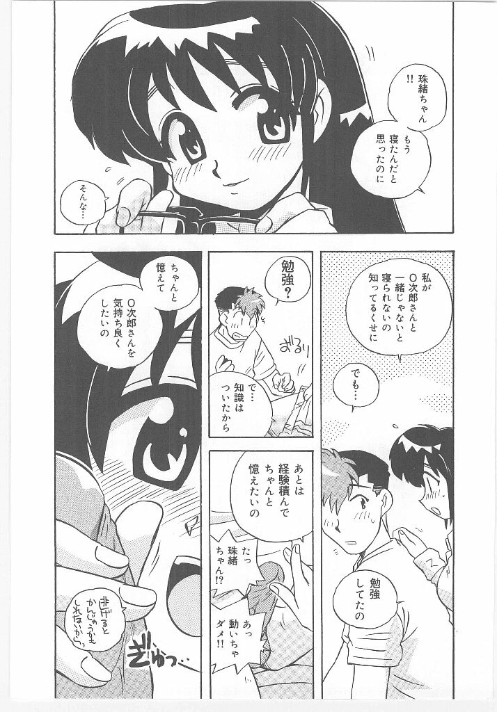 [Nogi Makoto] Onegai Manju wo Mamotte! page 111 full