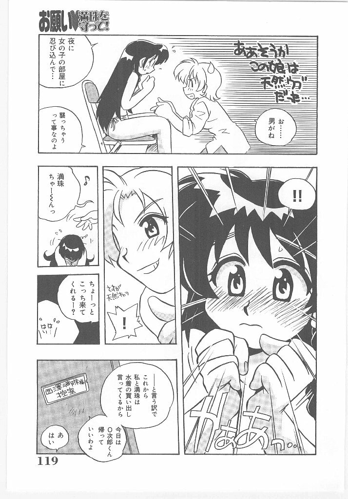 [Nogi Makoto] Onegai Manju wo Mamotte! page 121 full