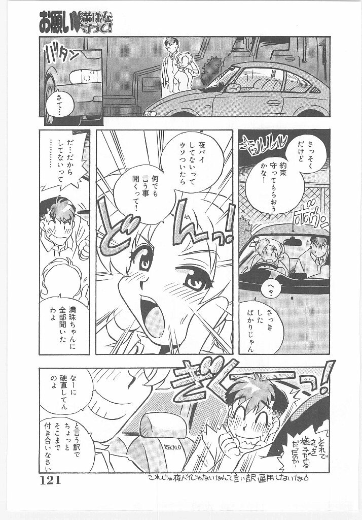 [Nogi Makoto] Onegai Manju wo Mamotte! page 123 full