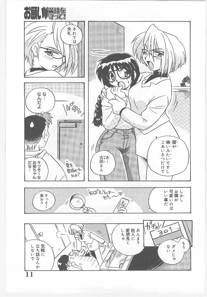 [Nogi Makoto] Onegai Manju wo Mamotte! page 13 full