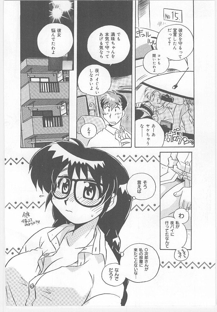 [Nogi Makoto] Onegai Manju wo Mamotte! page 132 full