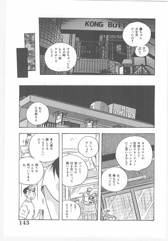 [Nogi Makoto] Onegai Manju wo Mamotte! page 145 full