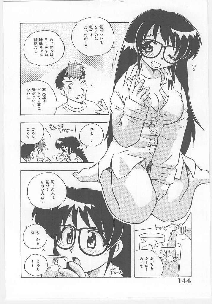 [Nogi Makoto] Onegai Manju wo Mamotte! page 146 full