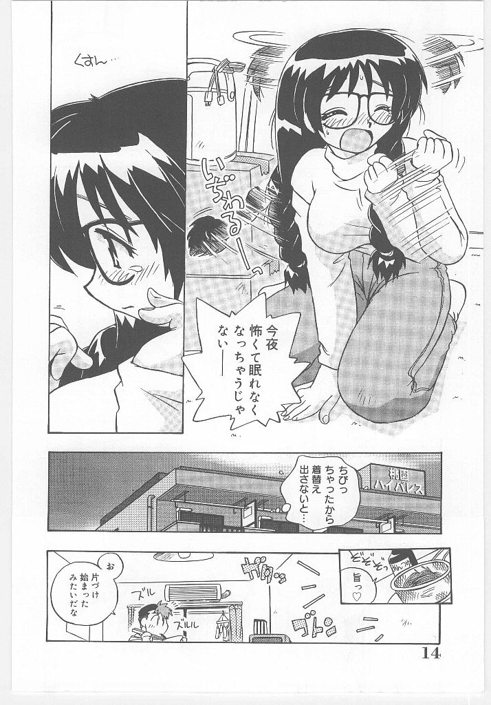 [Nogi Makoto] Onegai Manju wo Mamotte! page 16 full