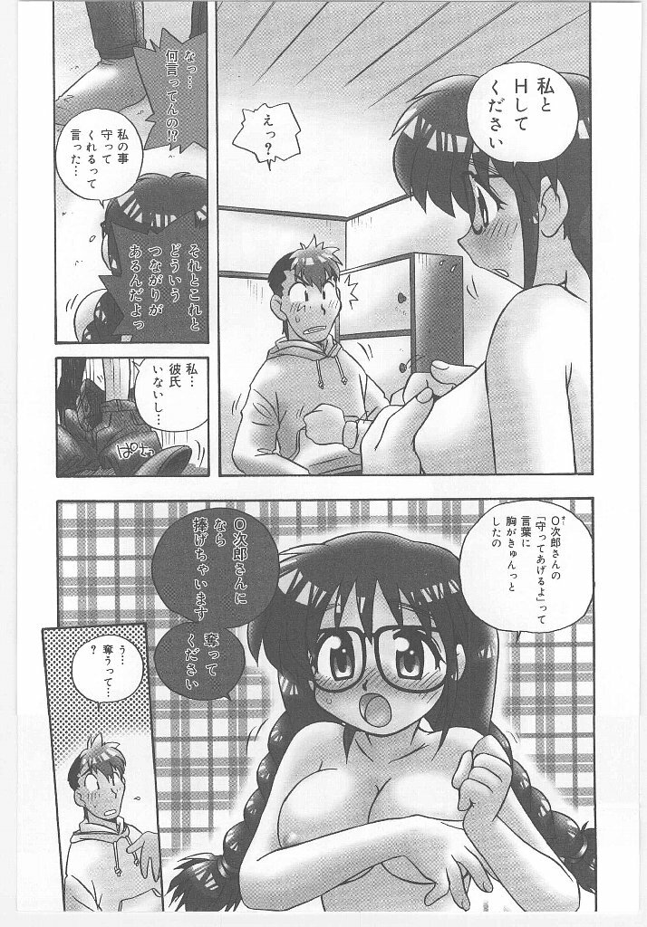 [Nogi Makoto] Onegai Manju wo Mamotte! page 29 full