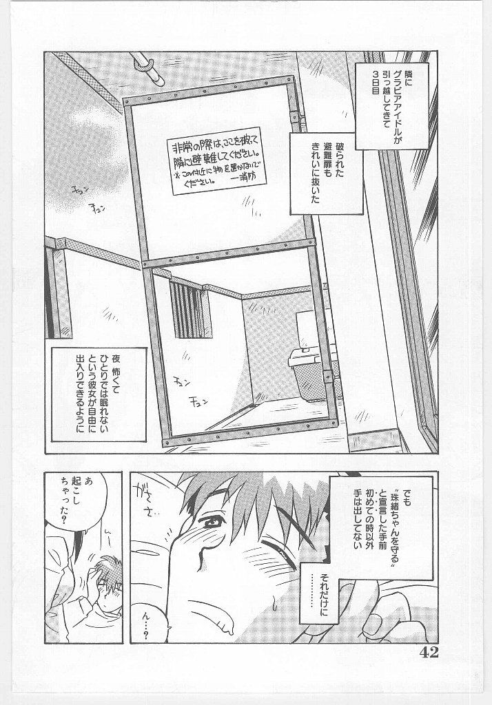 [Nogi Makoto] Onegai Manju wo Mamotte! page 44 full