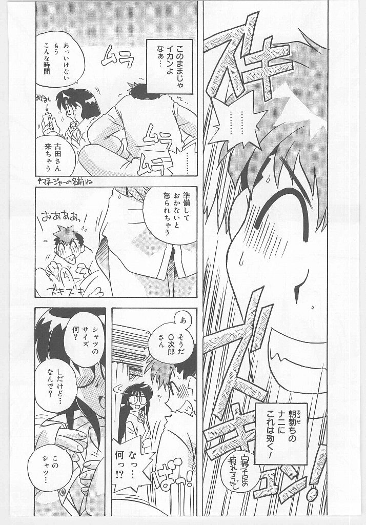 [Nogi Makoto] Onegai Manju wo Mamotte! page 46 full