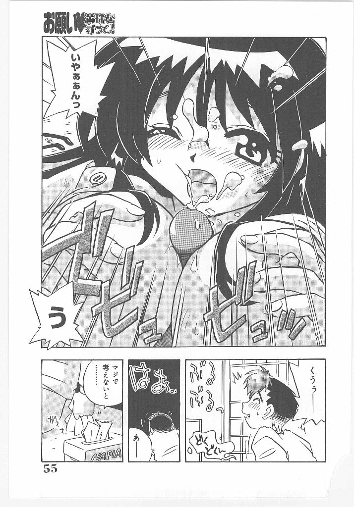 [Nogi Makoto] Onegai Manju wo Mamotte! page 59 full