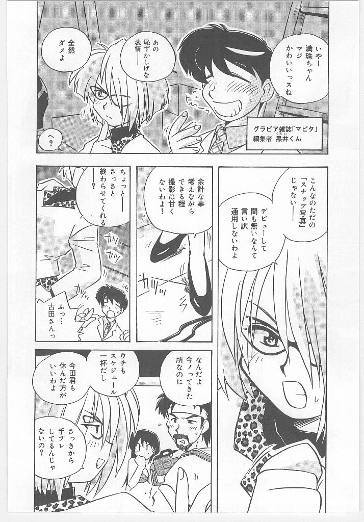 [Nogi Makoto] Onegai Manju wo Mamotte! page 68 full