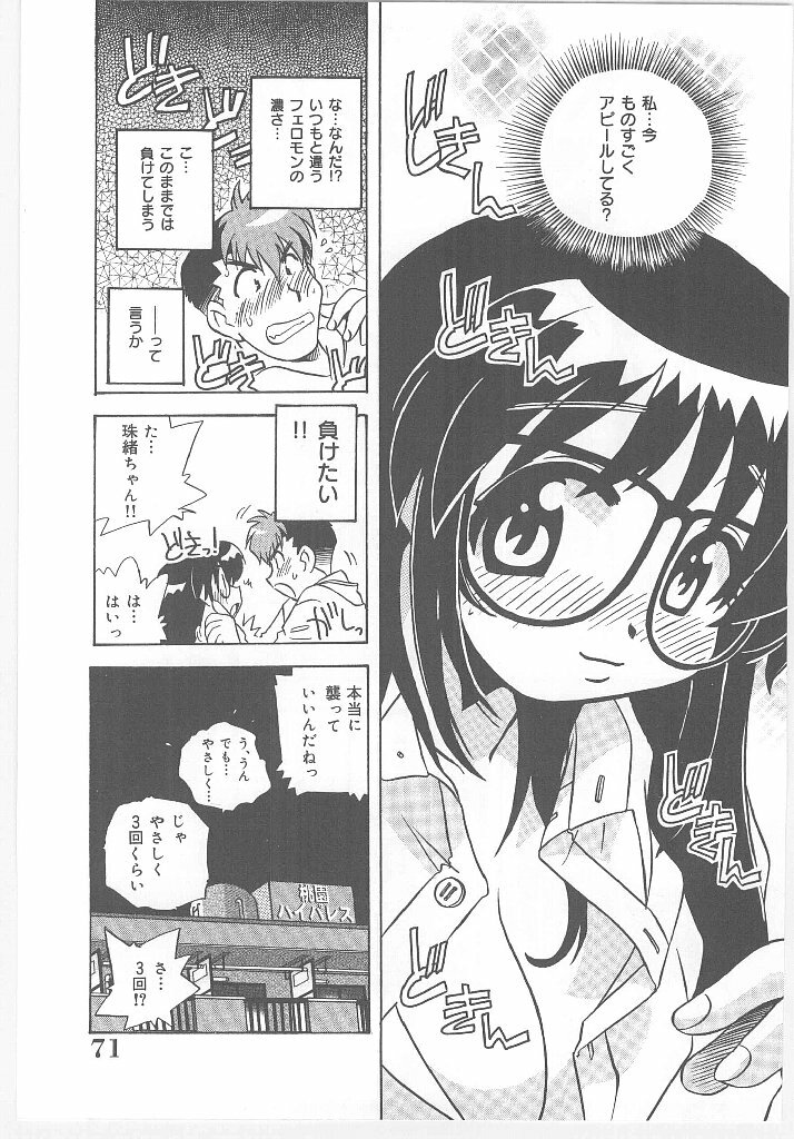 [Nogi Makoto] Onegai Manju wo Mamotte! page 75 full